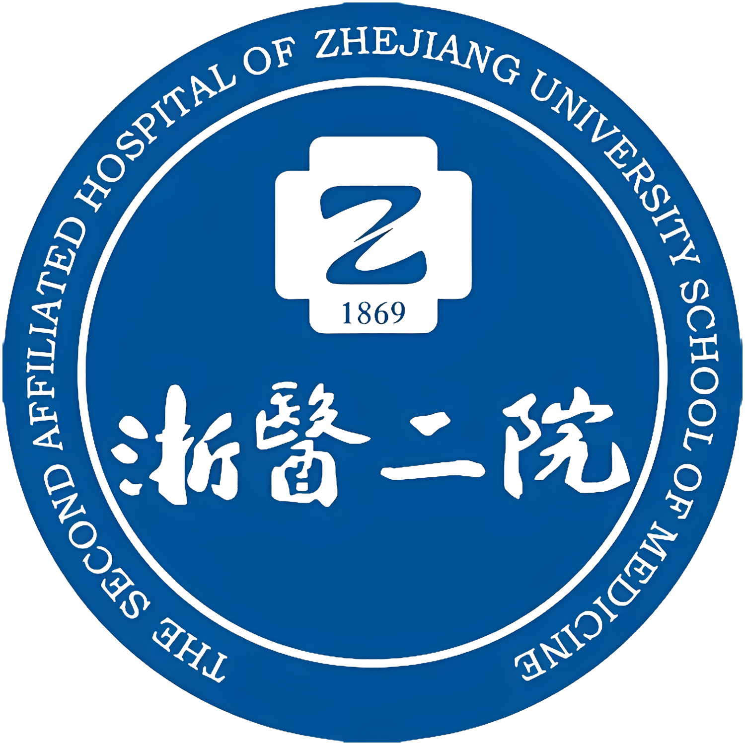 浙江大学医学院附属第二医院