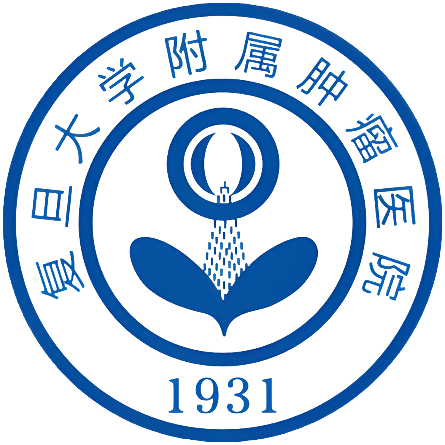 复旦大学附属肿瘤医院